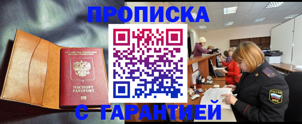 временная регистрация надежно в Камне-на-Оби