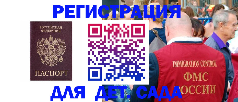 прописка в Камне-на-Оби